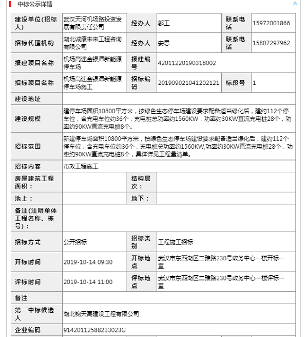 机场高速金银潭新能源停车场施工.png