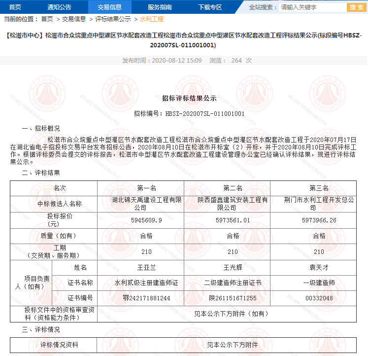 松滋市合众垸重点中型灌区节水配套改造工程.png