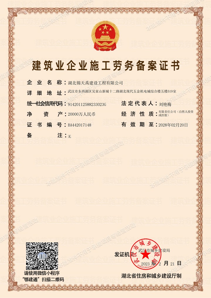建筑业企业施工劳务备案证书.jpg