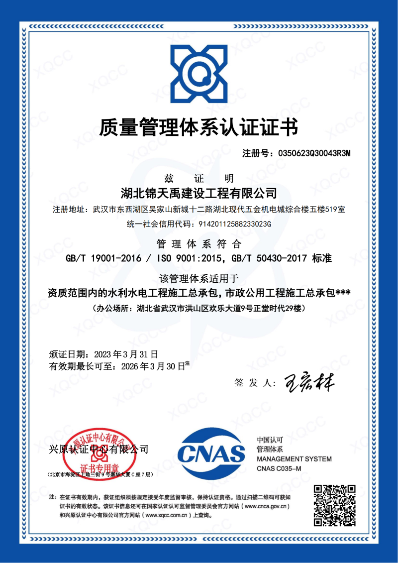 GBT19001-2016和GBT50430-2017_质量管理体系认证证书（水利、市政）_00.png