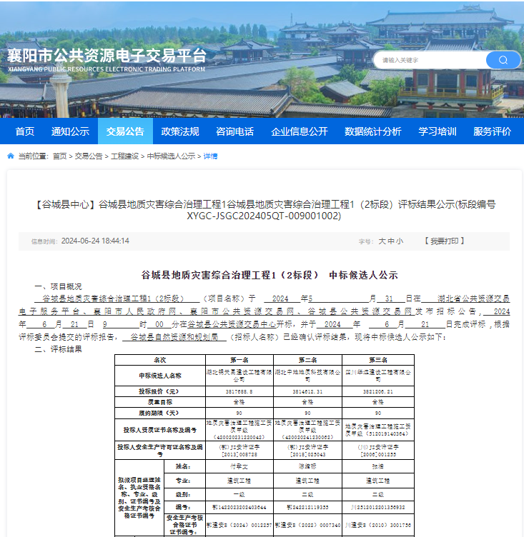 谷城县地质灾害综合治理工程1（2标段）.png