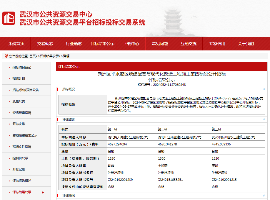 新洲区举水灌区续建配套与现代化改造工程施工第四标段.png