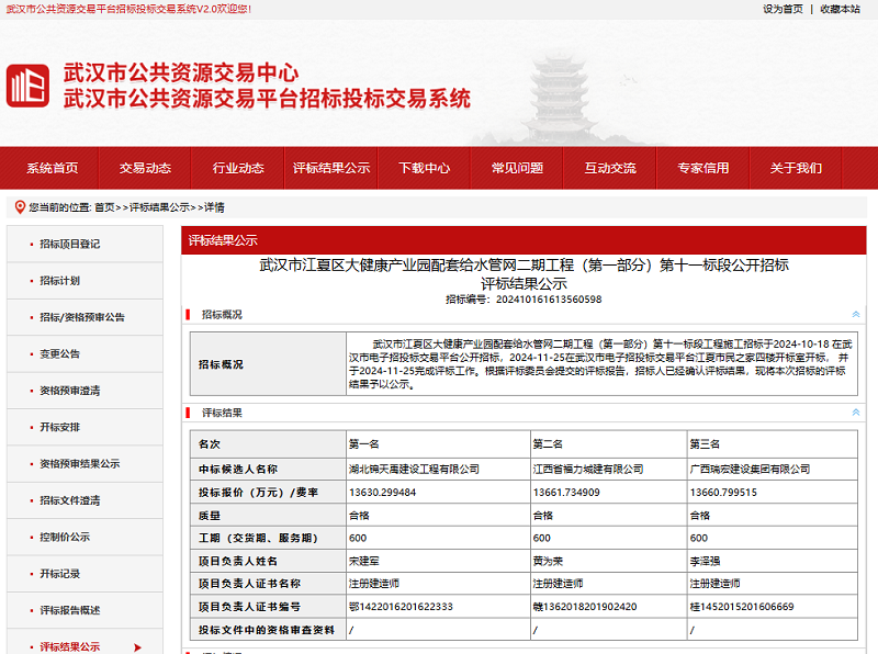 武汉市江夏区大健康产业园配套给水管网二期工程（第一部分）第十一标段.png