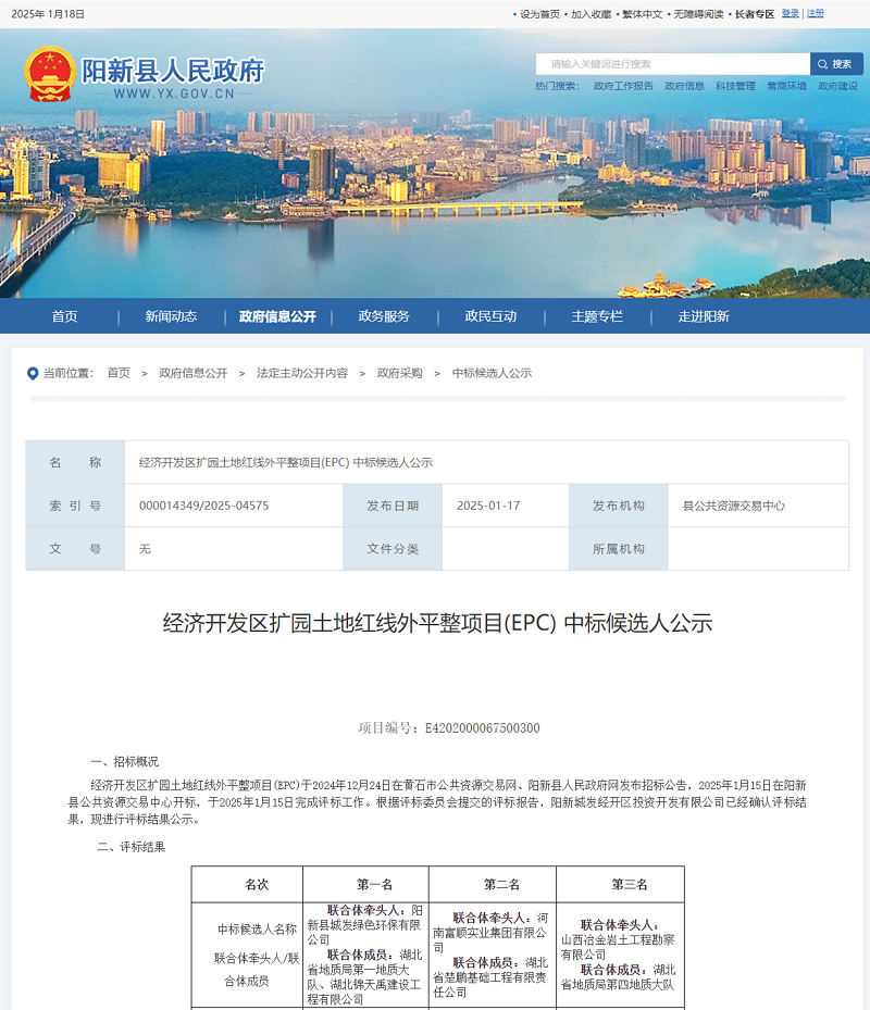 经济开发区扩园土地红线外平整项目(EPC)(联合体3).png