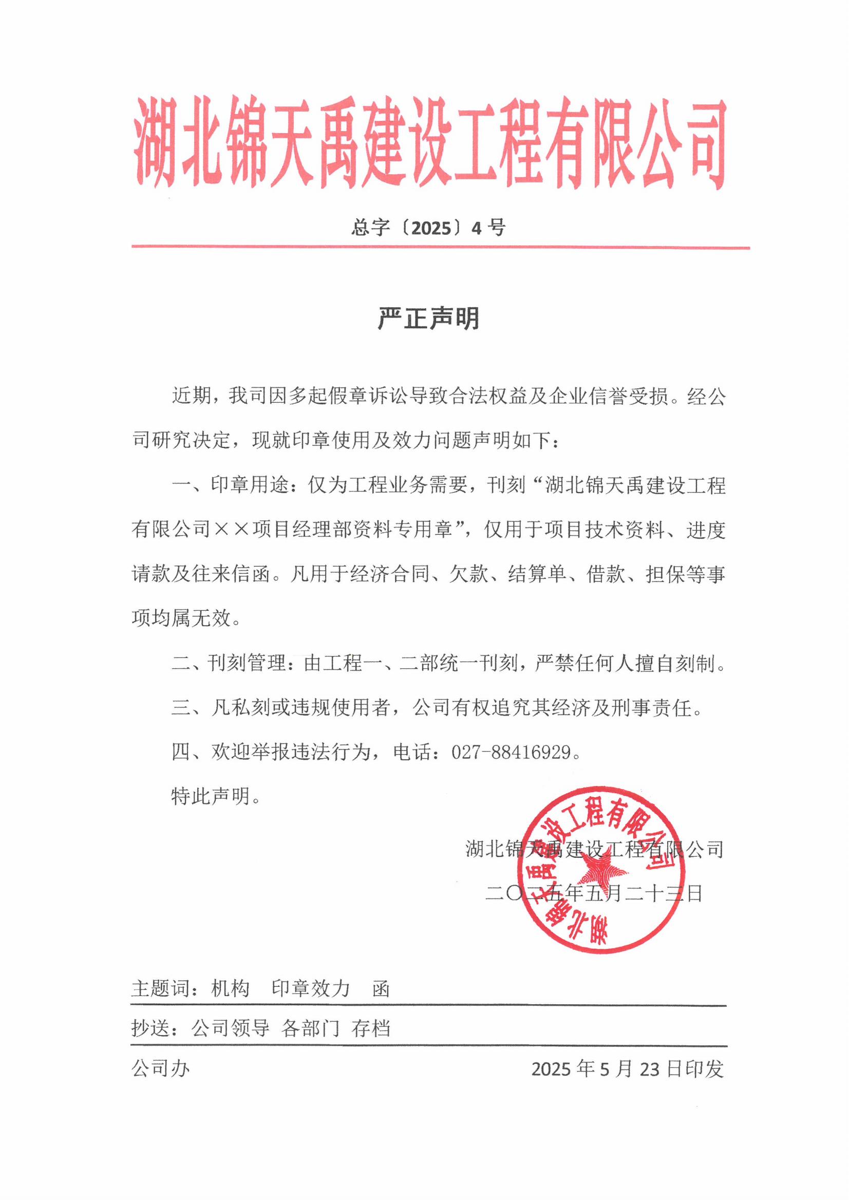 严正声明_00.jpg