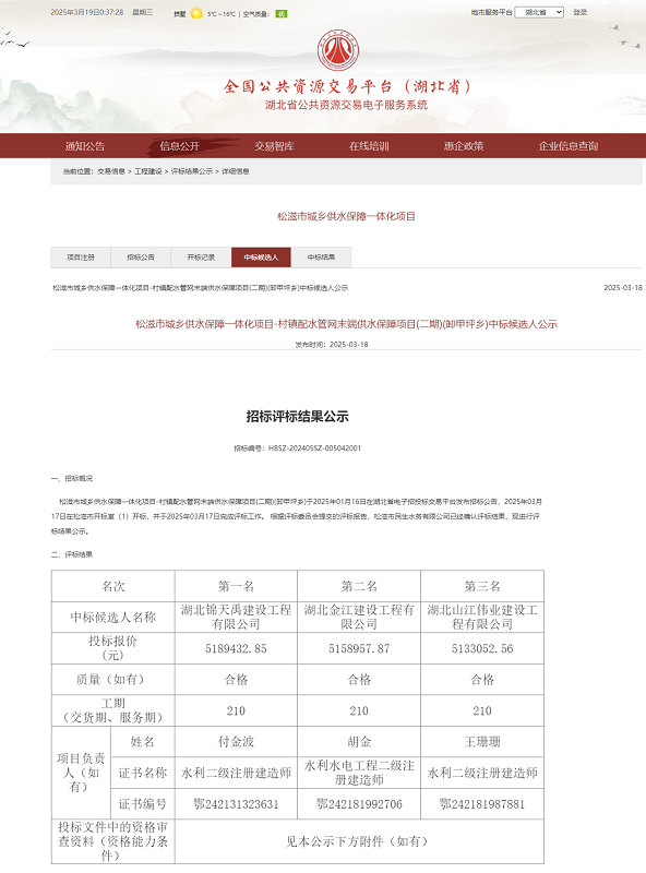 松滋市城乡供水保障一体化项目松滋市城乡供水保障一体化项目-村镇配水管网末端供水保障项目(二期)(卸甲坪乡).png