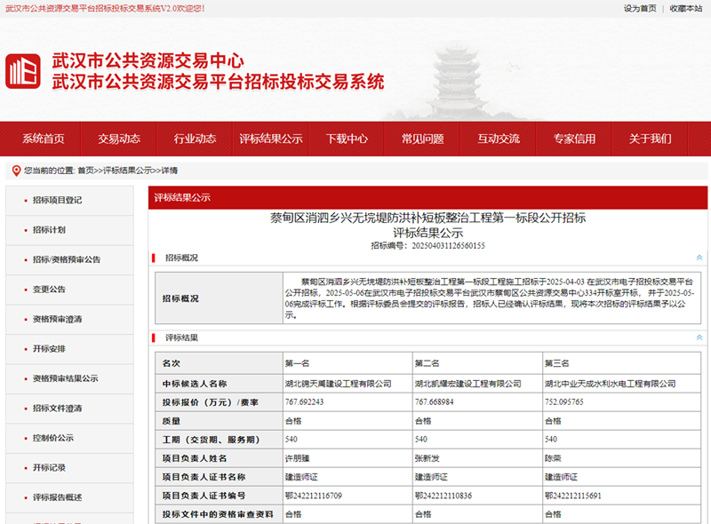 蔡甸区消泗乡兴无垸堤防洪补短板整治工程第一标段.png