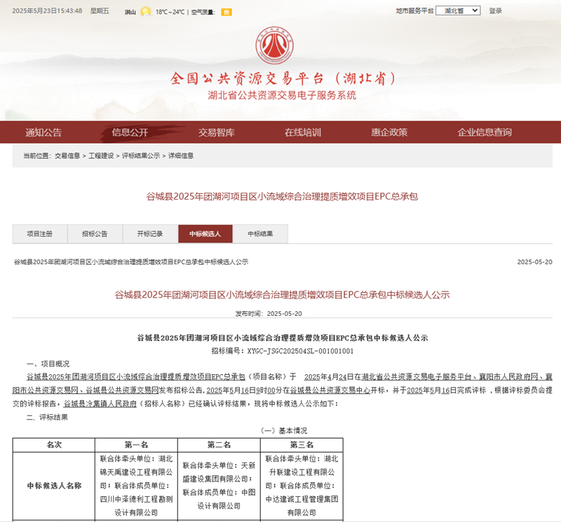谷城县2025年团湖河项目区小流域综合治理提质增效项目EPC总承包(联合体1).png