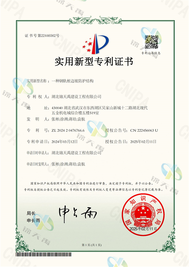 65.湖北锦天禹建设工程有限公司_2024204767666_实用新型专利证书_20250211_00.jpg