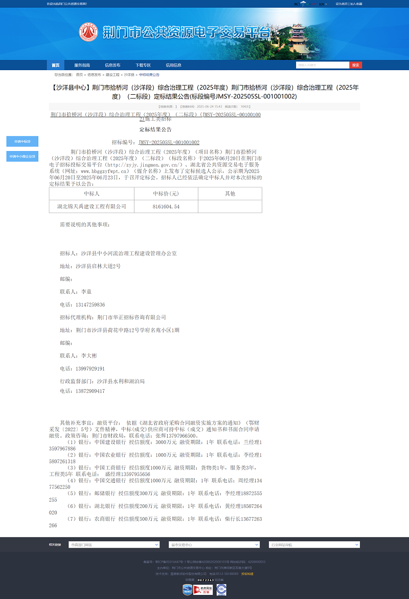 荆门市拾桥河（沙洋段）综合治理工程（2025年度）（二标段）.png