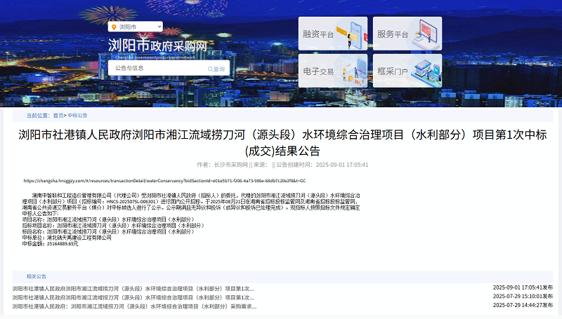 68baa09ce08e0.png 浏阳市社港镇人民政府浏阳市湘江流域捞刀河(源头段)水环境综合治理项目(水利部分).png