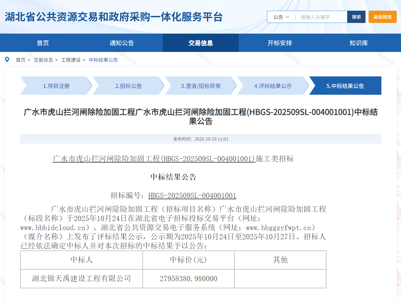 69045e0c13e73.png 广水市虎山拦河闸除险加固工程.png