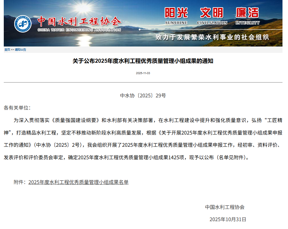 关于公布2025年度水利工程优秀质量管理小组成果的通知.png