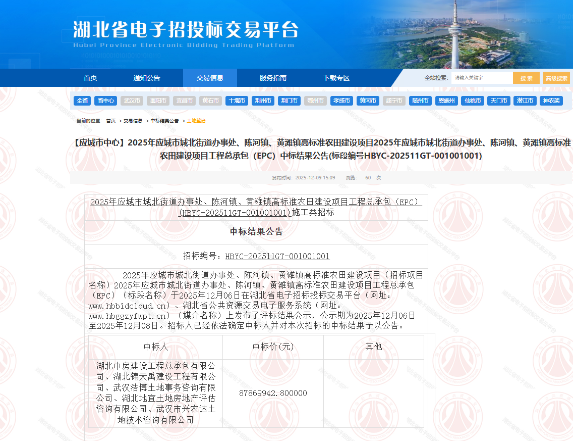 2025年应城市城北街道办事处、陈河镇、黄滩镇高标准农田建设项目工程总承包（EPC）(联合体2).png