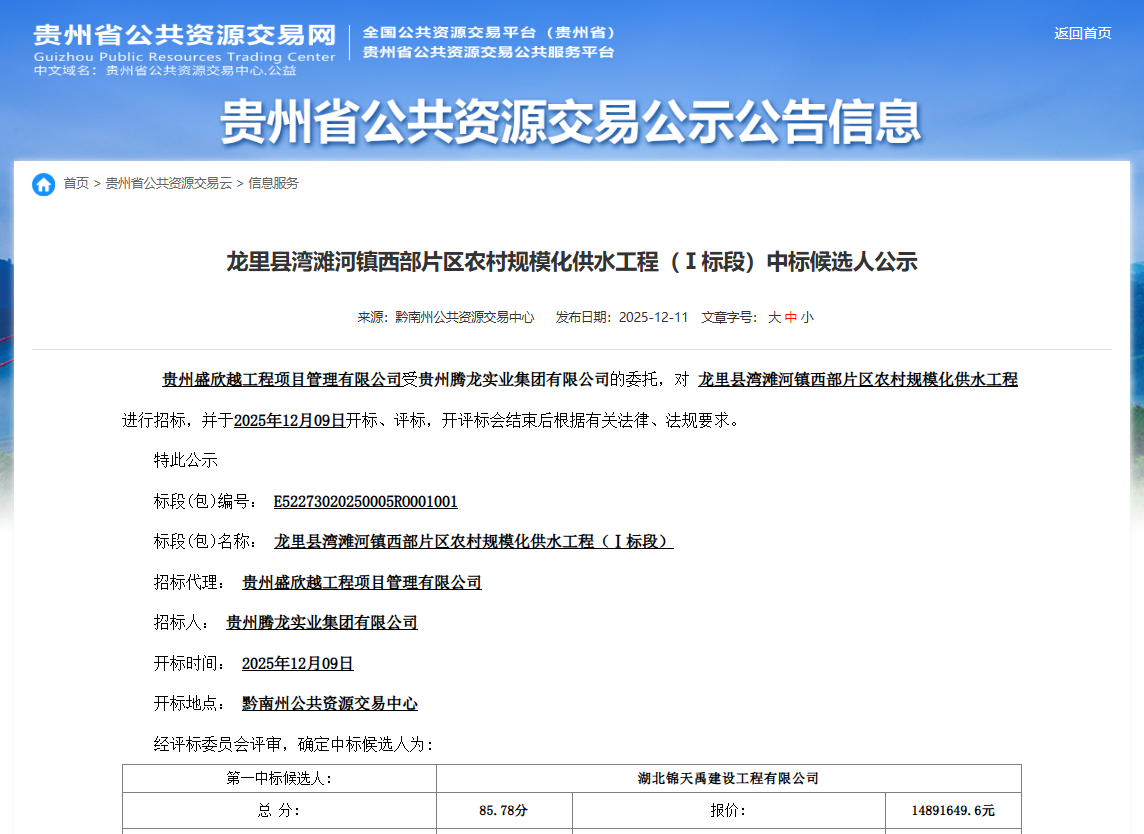 6953951e8a1c1.png 龙里县湾滩河镇西部片区农村规模化供水工程(Ⅰ标段).png