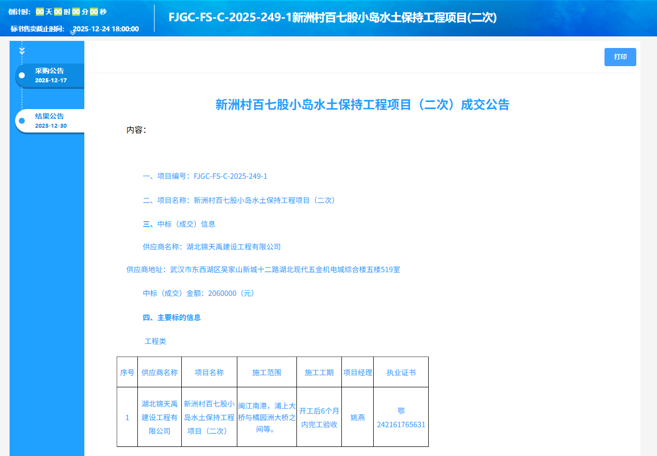 6976bf4696b14.png 新洲村百七股小岛水土保持工程项目(二次).png