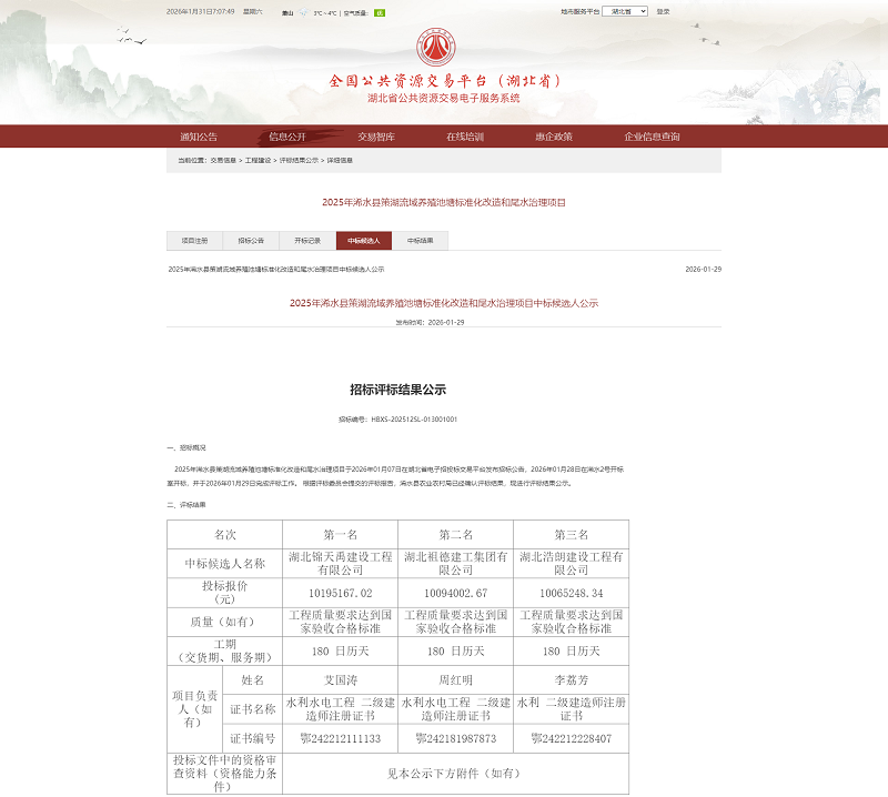 699d40adab975.png 2025年浠水县策湖流域养殖池塘标准化改造和尾水治理项目.png