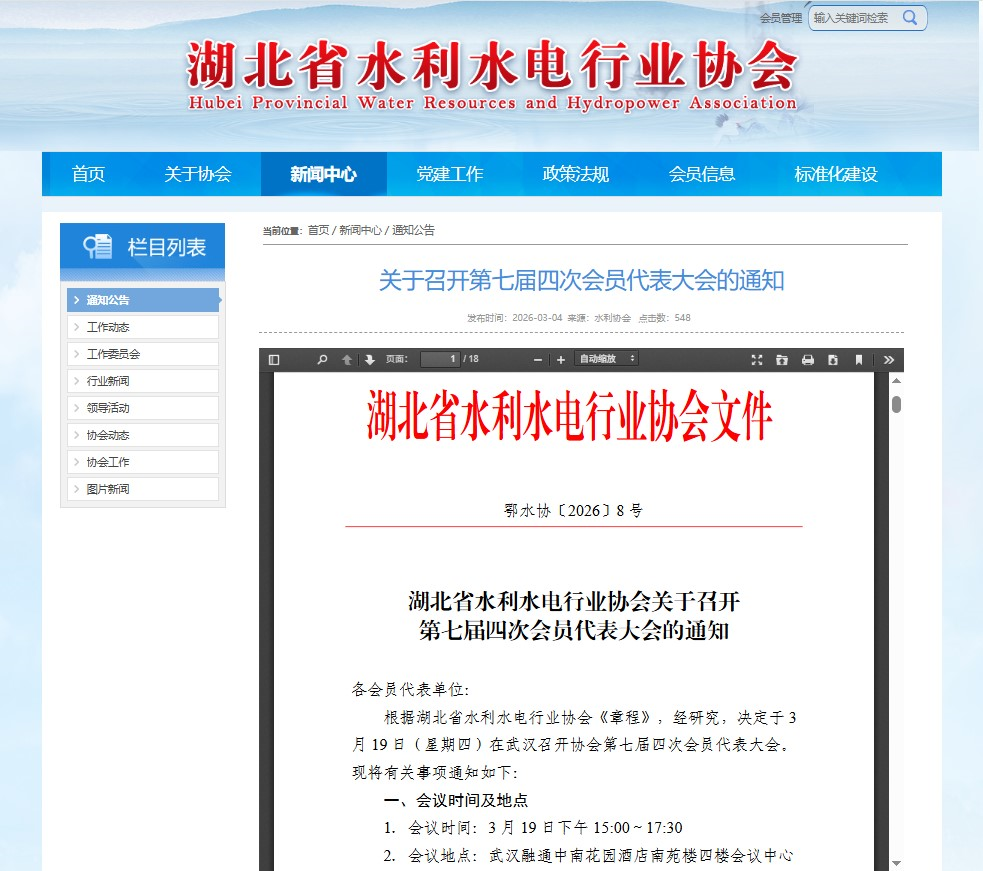 关于召开第七届四次会员代表大会的通知.png