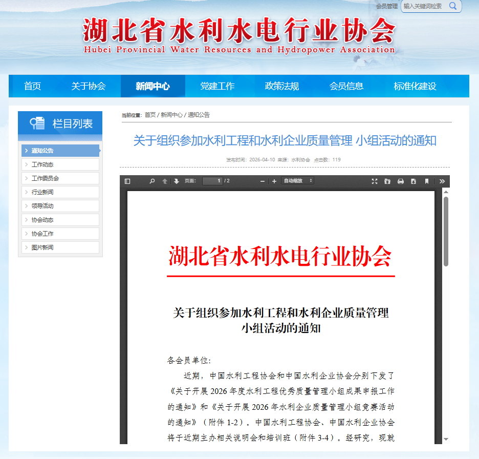 关于组织参加水利工程和水利企业质量管理 小组活动的通知.png