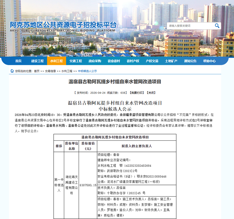 温宿县古勒阿瓦提乡村组自来水管网改造项目.png