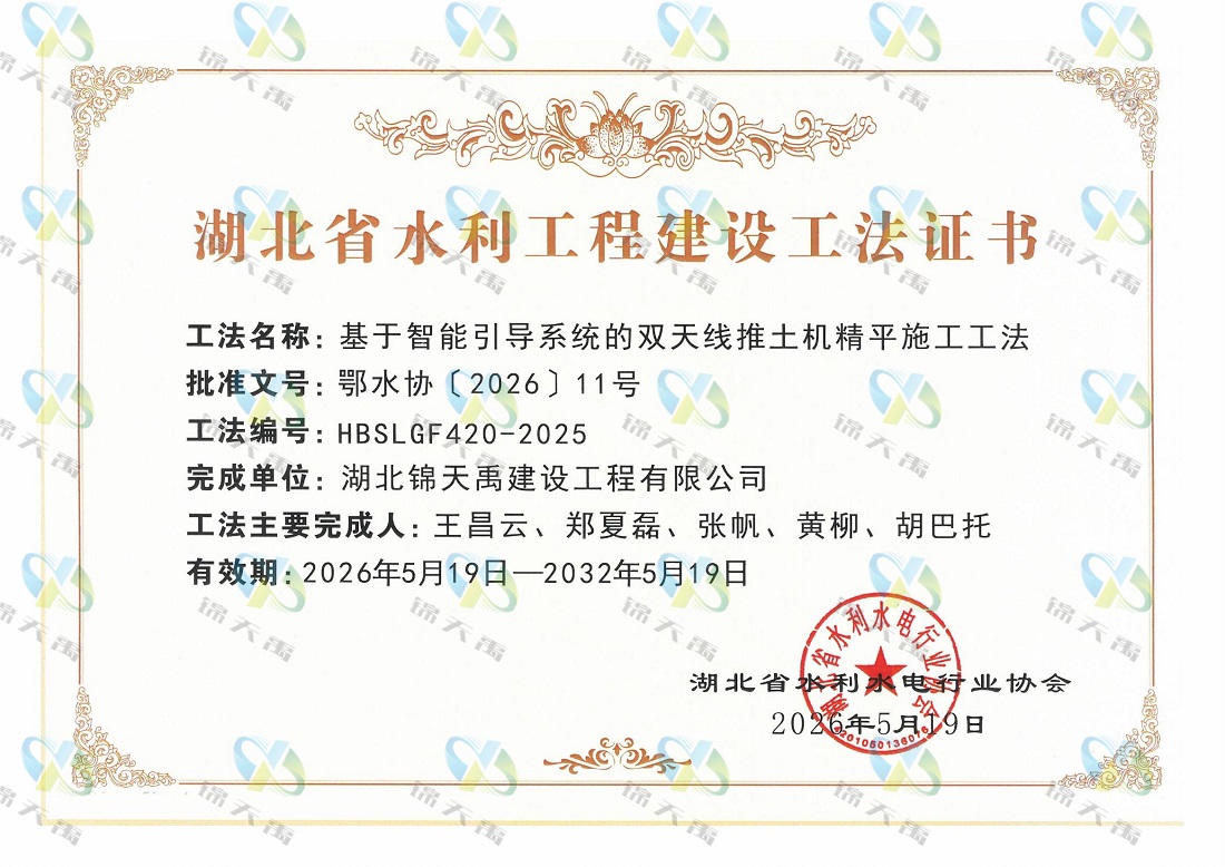 基于智能引导系统的双天线推土机精平施工工法.jpg