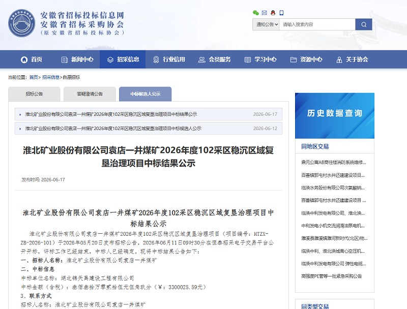淮北矿业股份有限公司袁店一井煤矿 2026 年度 102 采区稳沉区域复垦治理项目.png