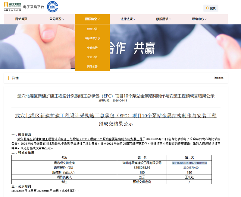 武穴北灌区新建扩建工程设计采购施工总承包（EPC）项目 10 个泵站金属结构制作与安装工程.png