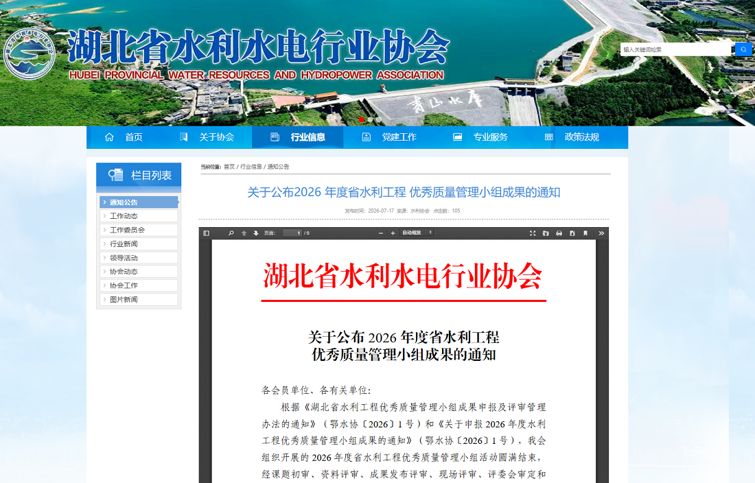 关于公布2026 年度省水利工程 优秀质量管理小组成果的通知.png