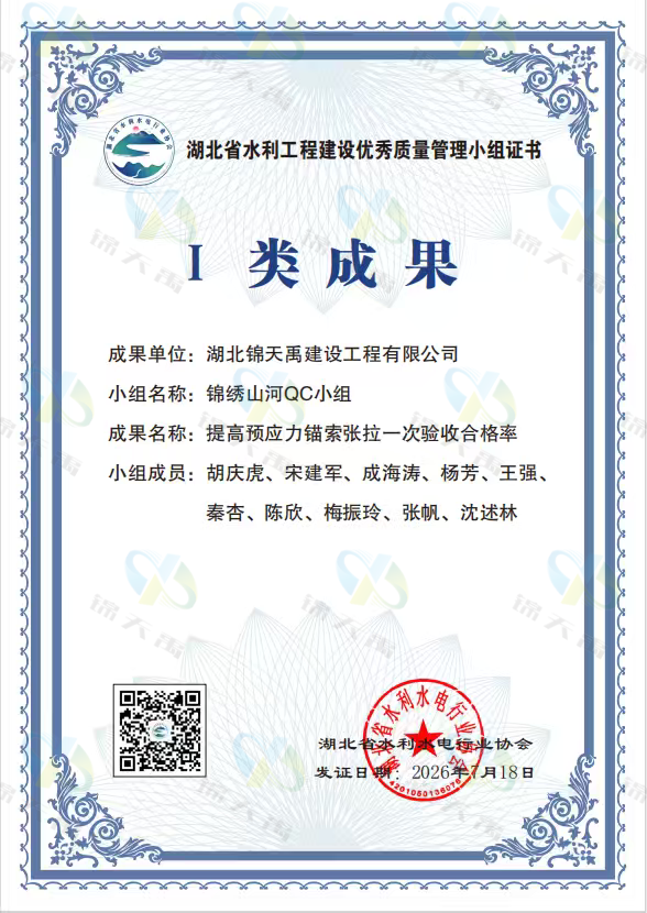 提高预应力锚索张拉一次验收合格率.png