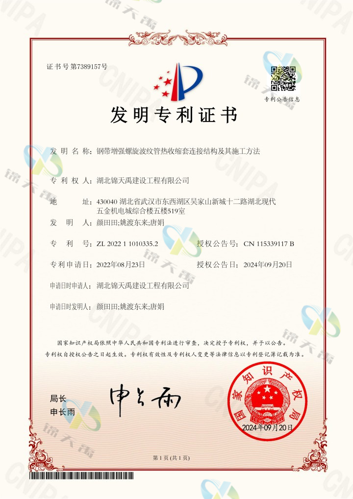 54.钢带增强螺旋波纹管热收缩套连接结构及其施工方法_01.jpg