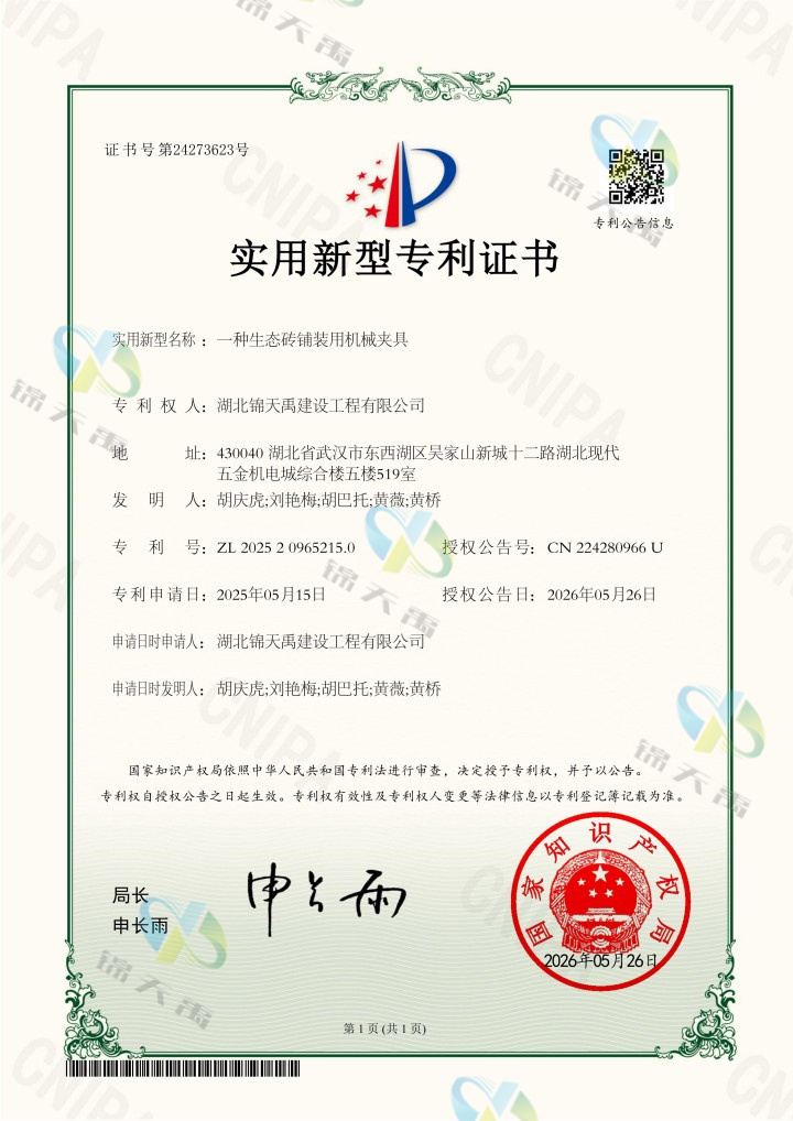 73.一种生态砖铺装用机械夹具_01.jpg