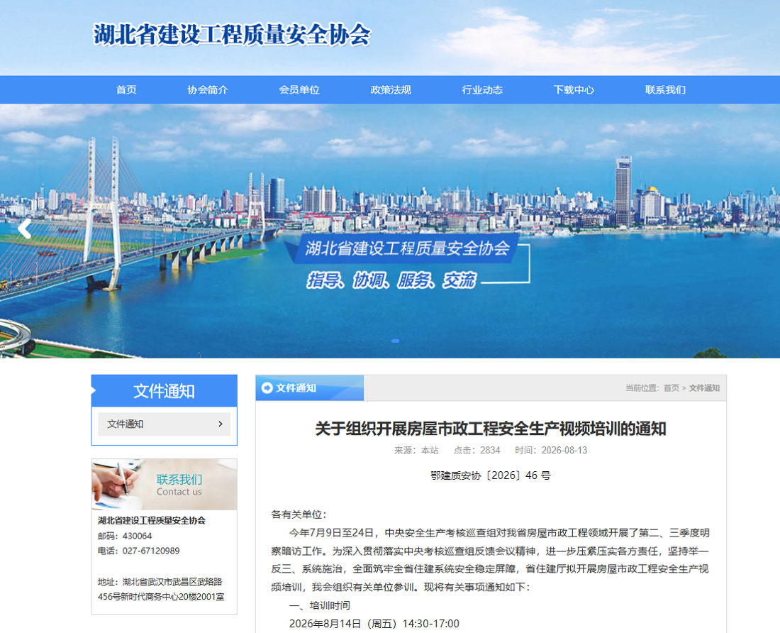 关于组织开展房屋市政工程安全生产视频培训的通知.png