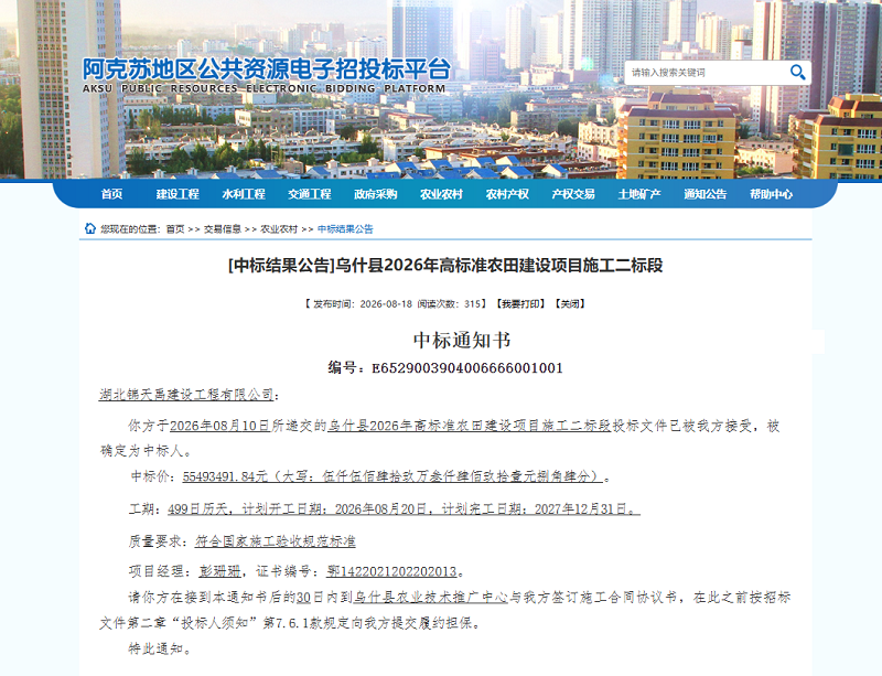 乌什县2026年高标准农田建设项目施工二标段.png