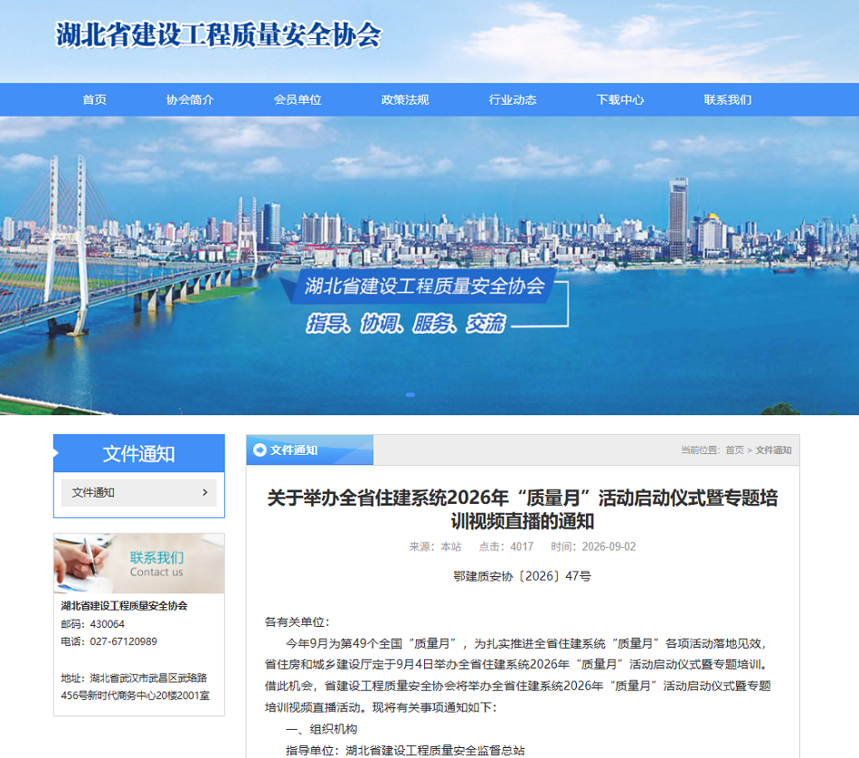 关于举办全省住建系统2026年“质量月”活动启动仪式暨专题培训视频直播的通知.png