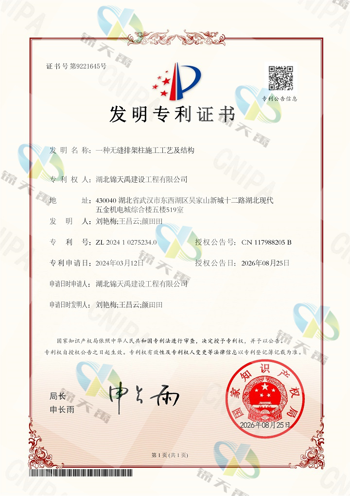 63.一种无缝排架柱施工工艺及结构_01.jpg