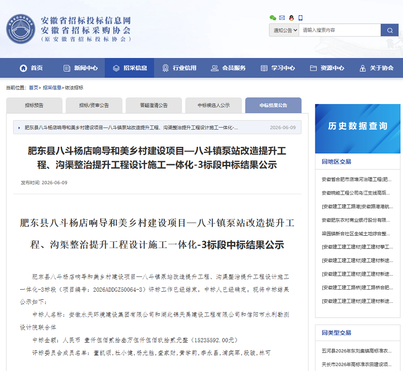肥东县八斗杨店响导和美乡村建设项目—八斗镇泵站改造提升工程、沟渠整治提升工程设计施工一体化-3标段.png