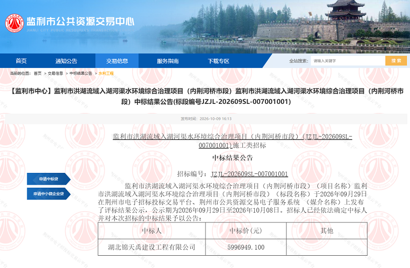 监利市洪湖流域入湖河渠水环境综合治理项目（内荆河桥市段）.png