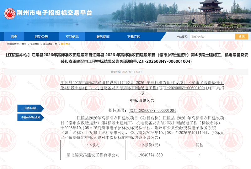 江陵县 2026 年高标准农田建设项目（秦市乡改造提升）第4标段土建施工、机电设备及安装和农田输配电工程.png