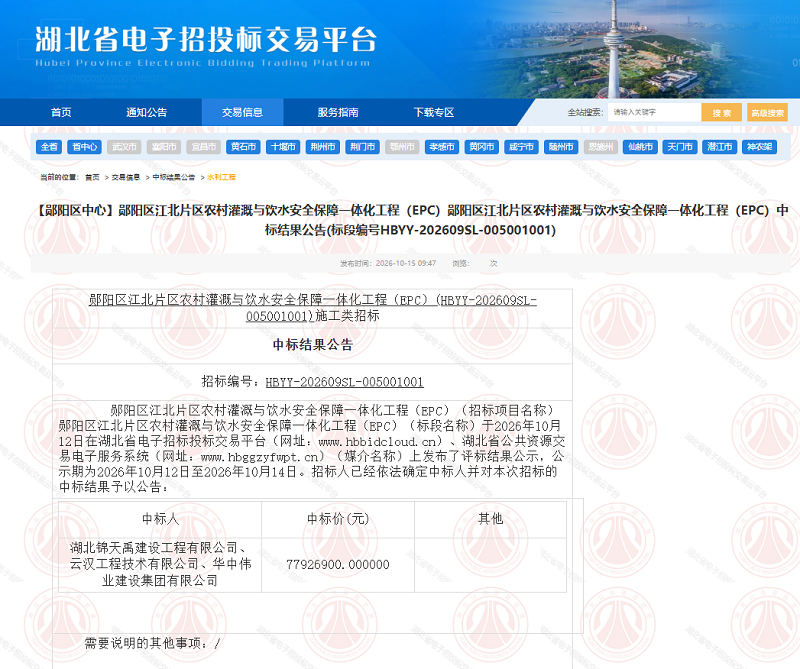 6ae061c14247a.png 郧阳区江北片区农村灌溉与饮水安全保障一体化工程(EPC).png