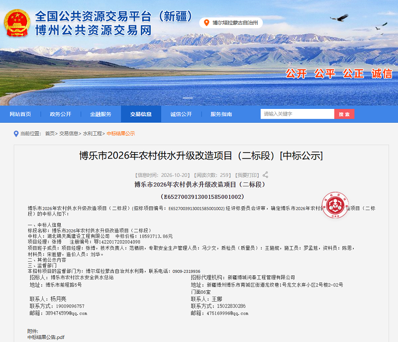 博乐市2026年农村供水升级改造项目（二标段）.png