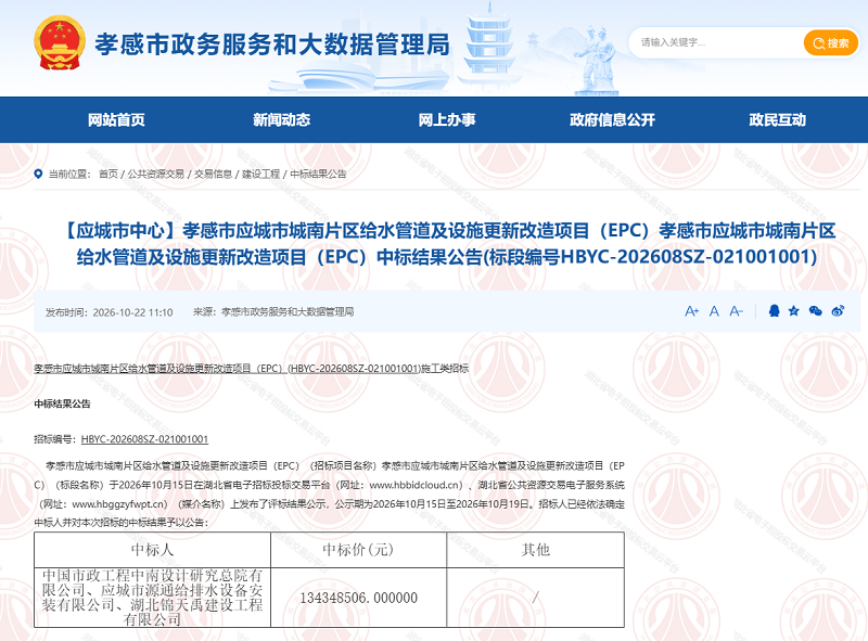 孝感市应城市城南片区给水管道及设施更新改造项目（EPC）.png