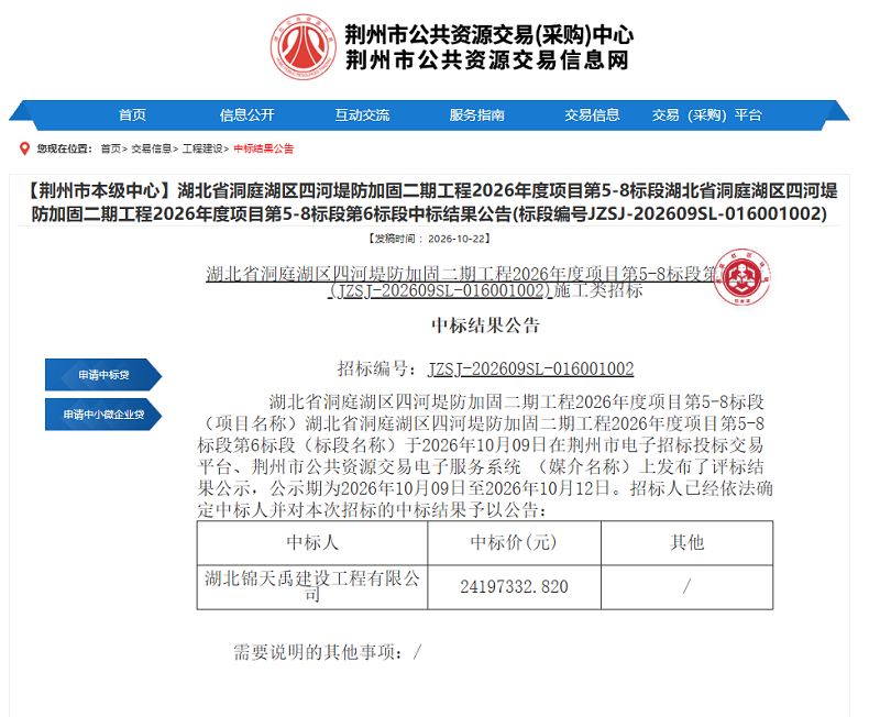 湖北省洞庭湖区四河堤防加固二期工程2026年度项目第5-8标段第6标段.png
