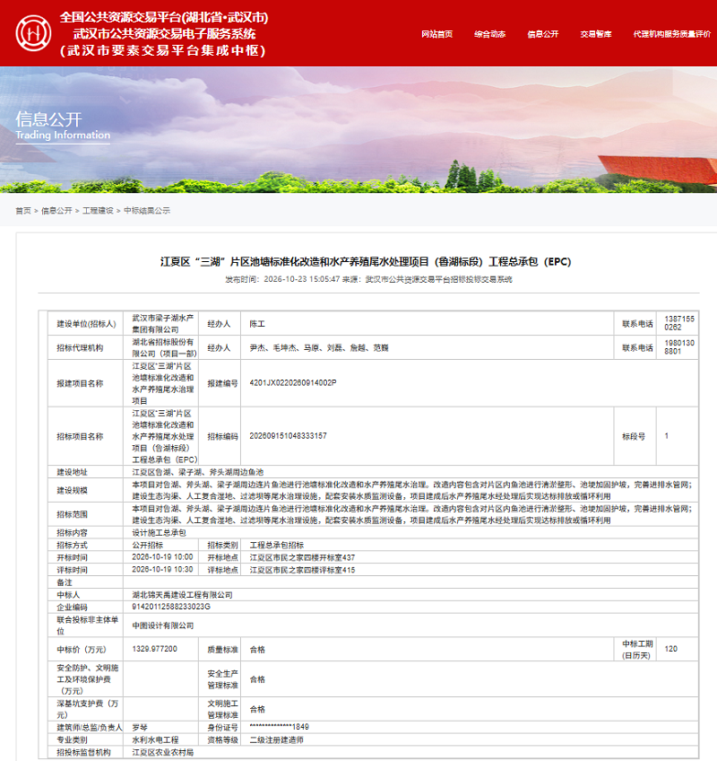 江夏区“三湖”片区池塘标准化改造和水产养殖尾水处理项目（鲁湖标段）工程总承包（EPC）.png